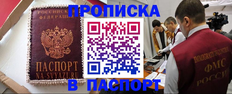временная регистрация купить в Великом Новгороде