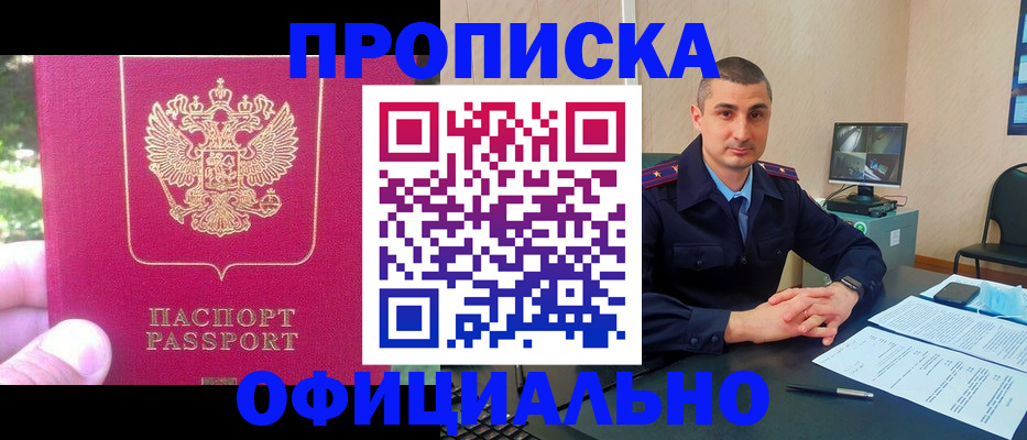 прописка штамп в Великом Новгороде